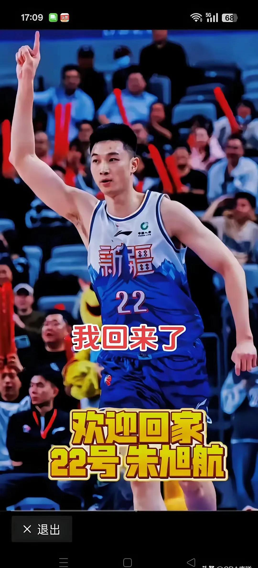 新疆队在季后赛中表现出色，夺得胜利
