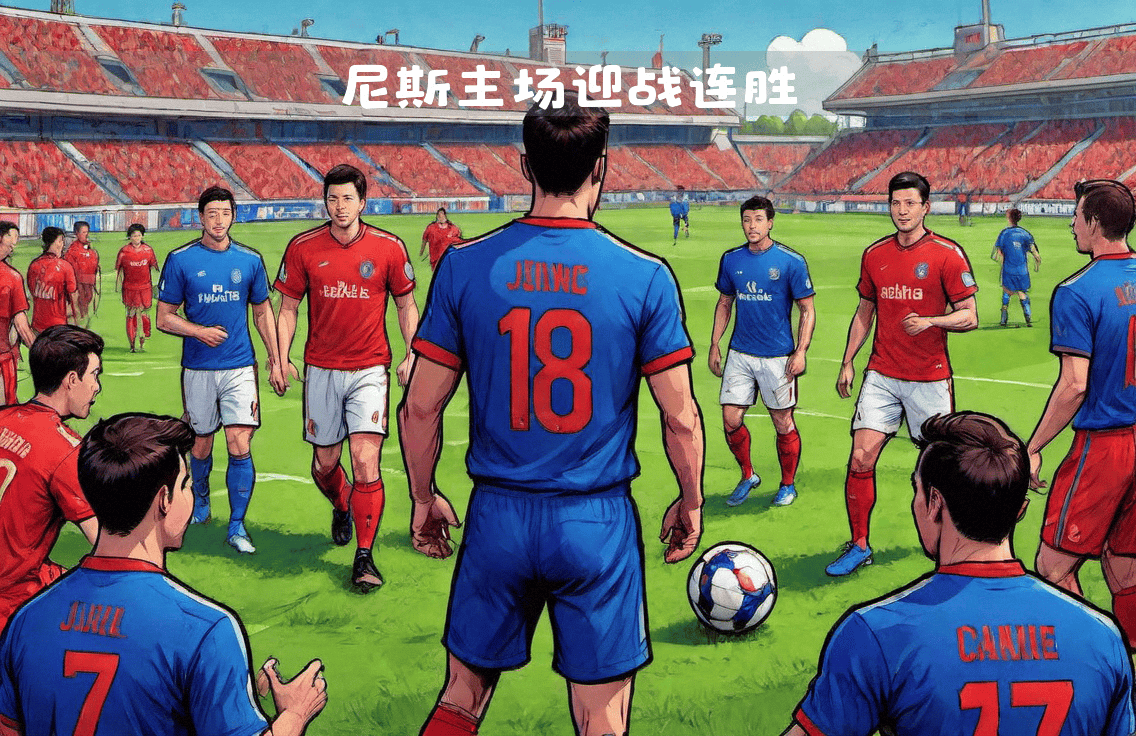 尼斯主场平局，法甲联赛积分榜上仍保持中游位置