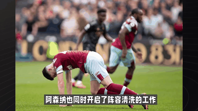 阿森纳中场大将受伤，将缺席下一场比赛